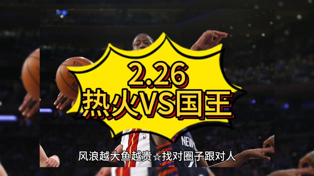 热火队今晚对阵国王队,双方都渴望取得胜利的简单介绍 热火队今晚对阵国王队,双方都渴望取得胜利的简单介绍