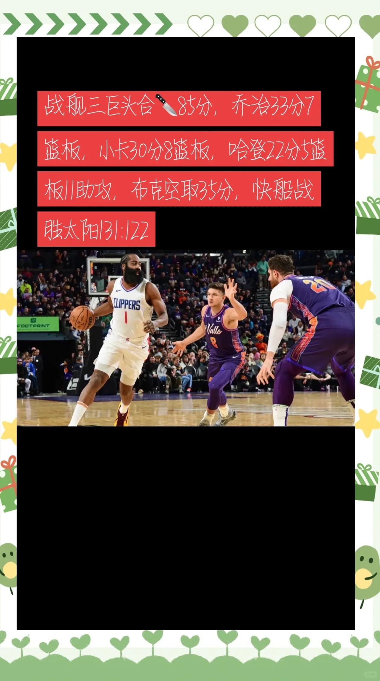 关于快船主场击败火箭,乔治传射打铁表现神勇的信息 关于快船主场击败火箭,乔治传射打铁表现神勇的信息