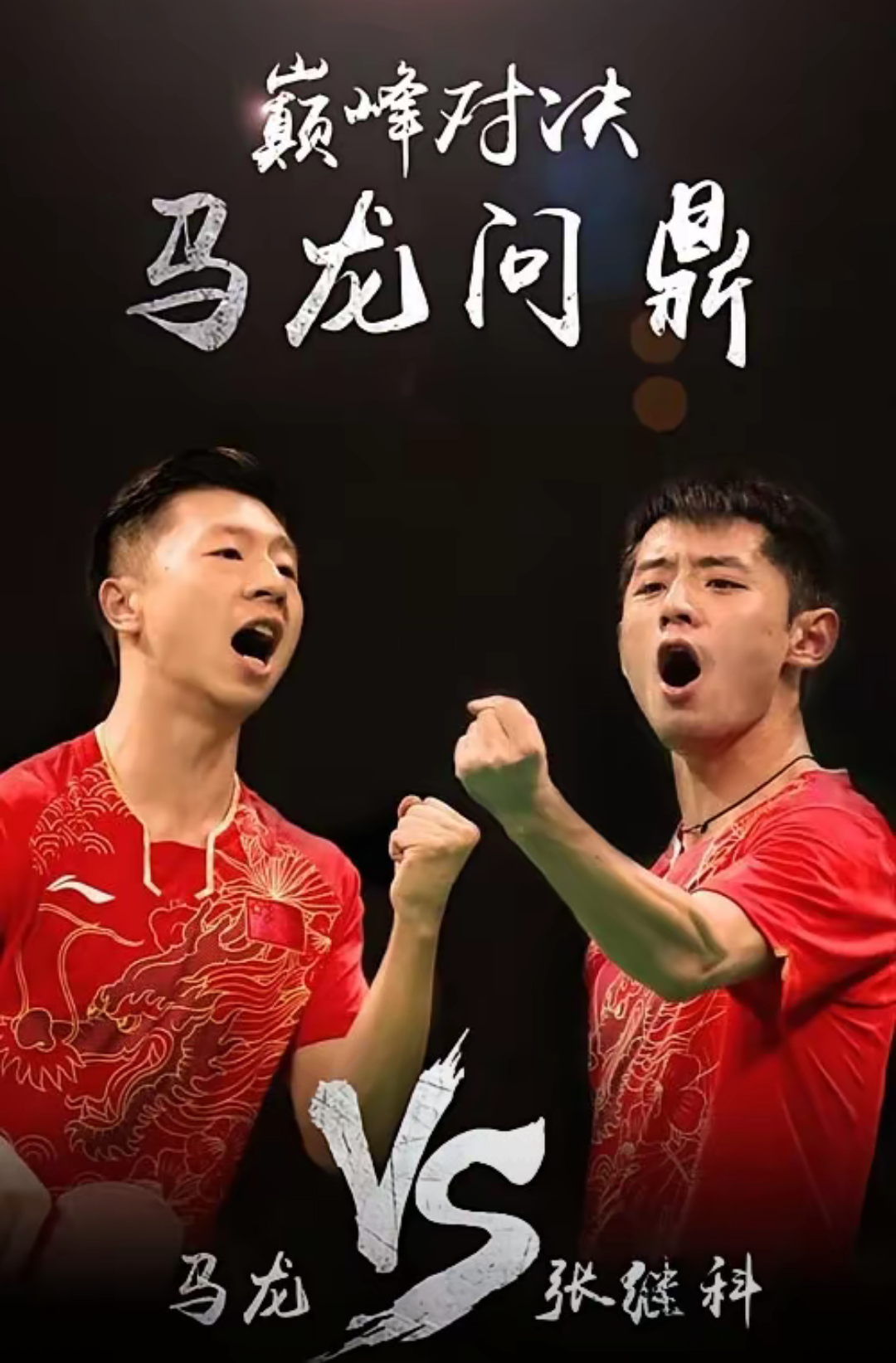 瑞典乒乓球队逆转奥地利乒乓球队,张继科爆发神勇的简单介绍 瑞典乒乓球队逆转奥地利乒乓球队,张继科爆发神勇的简单介绍